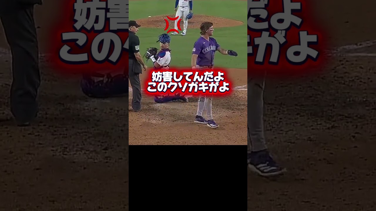 ついにラッシング相手チームと口論に!ドジャースVSロッキーズ