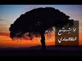 ساعه من الراحه النفسيه مع تواشيح الشيخ النقشبندي