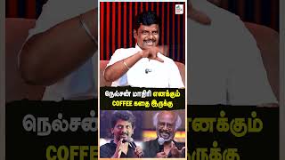 நெல்சன் மாதிரி எனக்கும் காபி கதை இருக்கு #tamilshorts #ytshorts #tamilcinema #rajinikanth #nelson