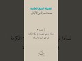 ألم تعتبروا لماذا لم يقم الجهاد في مكة المكرمة في عهد النبوة والرسالة الألباني رحمه الله
