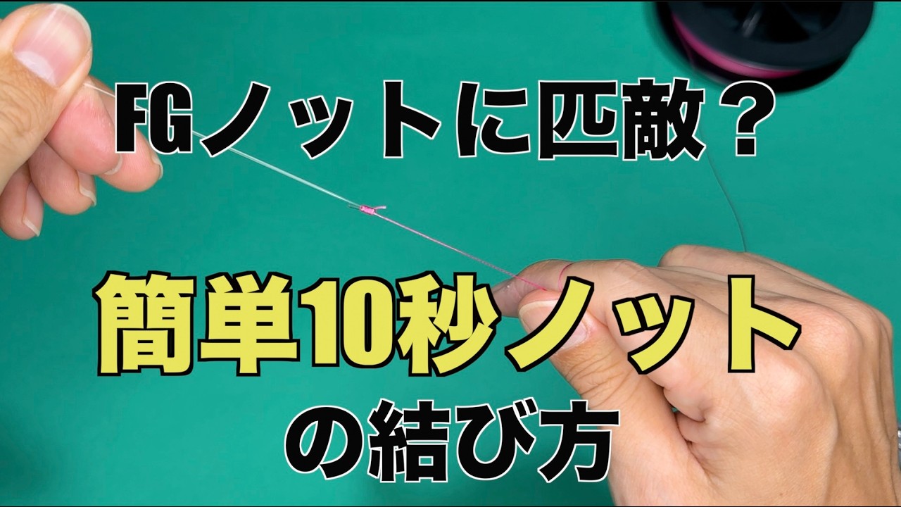Easy knots you can do in 10 seconds] How to tie a 10-second knot