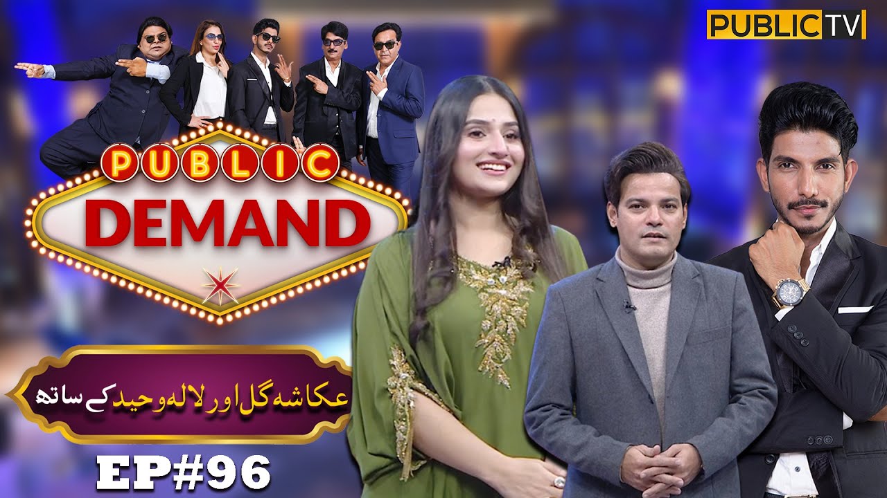 Ukasha Gul & Lala Waheed | Public Demand with Mohsin Abbas Haider | Ep 96 | Public News