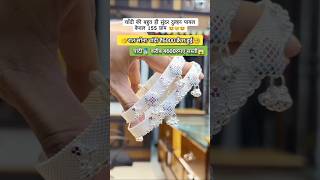 New Desgins Fancy Silver Payal and Gold jewellery Set Today Gold Rate News Aaj Ka Taja Bhav #shorts