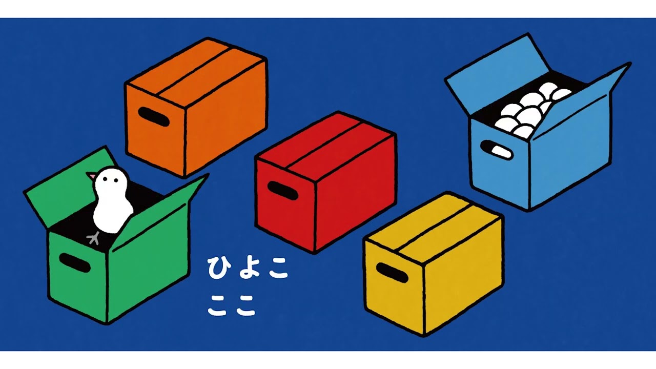 公式】『ひよこ どこどこ』（作・やまだ だり） ひよことかくれんぼが
