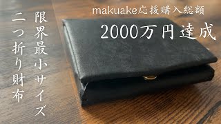 【ten-to-sen】極小ながら大容量。限界最小サイズの二つ折り財布。USUHA　MINI。