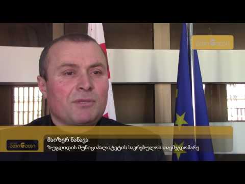 ზუგდიდის სოფლებში გარე რეკლამები განთავსდება