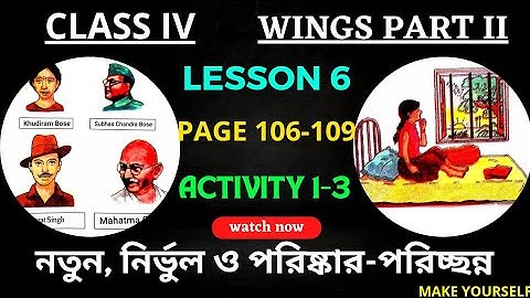 Class 4 Wings Part 2 | Wings Class 4 | Class 4 Wings Part 2 Lesson 6 |Class 4 English,@Make Yourself