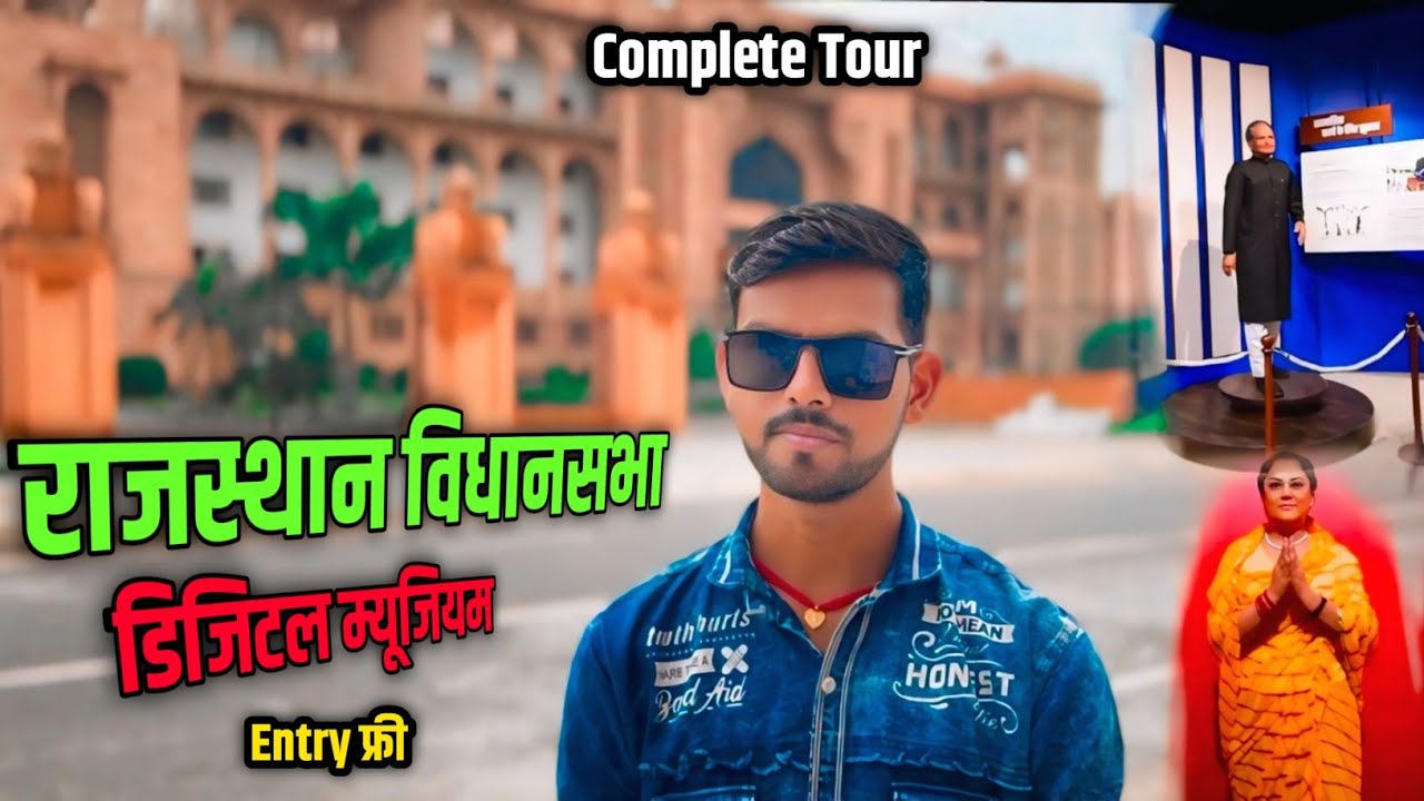 Rajasthan Vidhan Sabha Digital Museum Vlog | Entry Free | राजस्थान विधानसभा डिजिटल संग्रहालय Jaipur