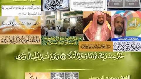 تجويد حزين رائع لفضيلة ألشيخ محمد ألمحيسني من سورة ألكهف ـ  ١٨