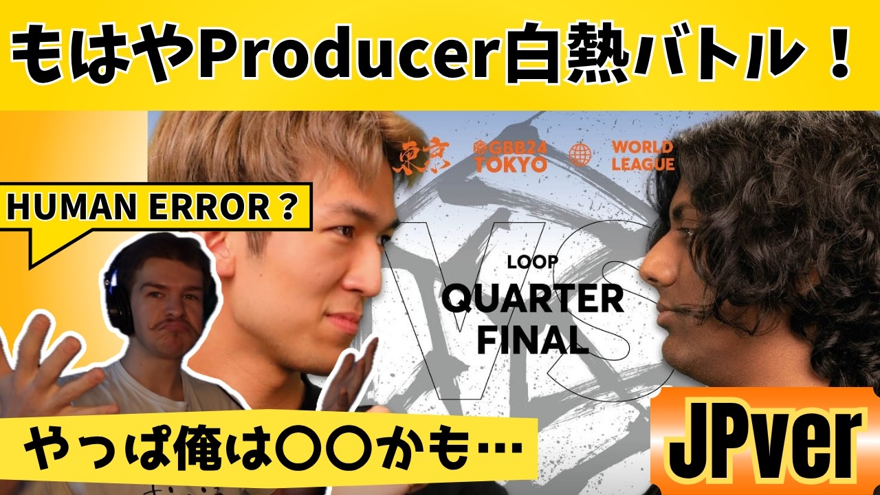 【日本語訳・歌詞付き】DUNCAN 🇭🇰 vs RAJE 🇮🇳 ｜もはやPRODUCERな異次元バトル｜Yaswede react #fantranslate#gbb25 ##Beatbox日本語訳