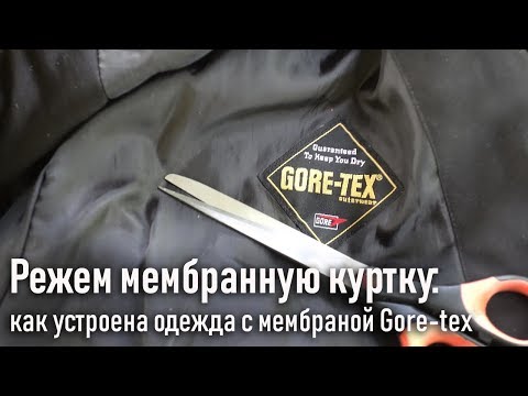 Как сшить куртку из мембранной ткани