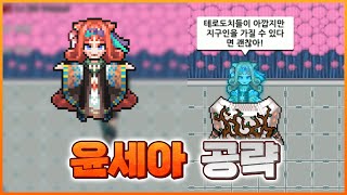 Guide to clearing the third pirate, Yoon Se-ah! [Eunhago:: Yoon Se-ah Guide] - Wit screenshot 2