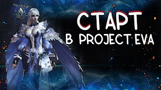 ПОВЕЛИТЕЛЬ СТИХИЙ НОВЫХ СЕРВЕРОВ Project eva. Стрим  lineage 2 essence л2