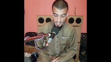 آيات من سورة العنكبوت للقارئ ياسين حكور . الشريم المغربي