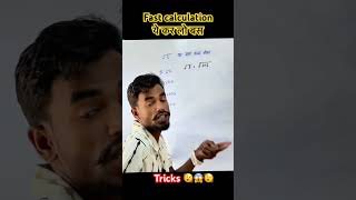 Kya hoga ans 😱😲😱 जल्दी समझे ….. #math #calculation #tricks #study #shorts