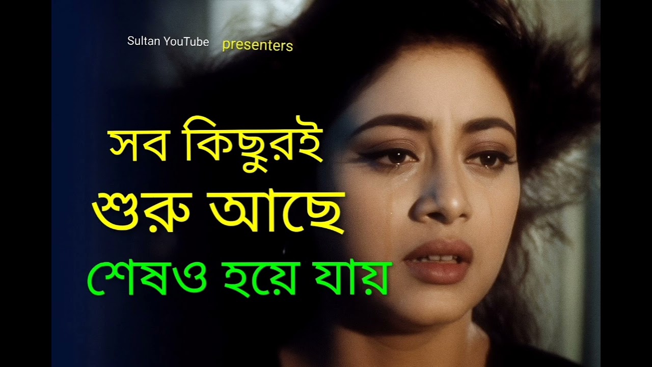 সব কিছুরই শুরু আছে | Sab Kichuri Shuru Ache |Munir Khan | konok Chapa  | Sultan Badol | new song