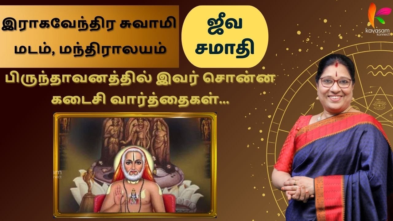 Jeeva Samadhi: Raghavendra Swamy Math, Mantralayam | Bharathi Sridhar ...