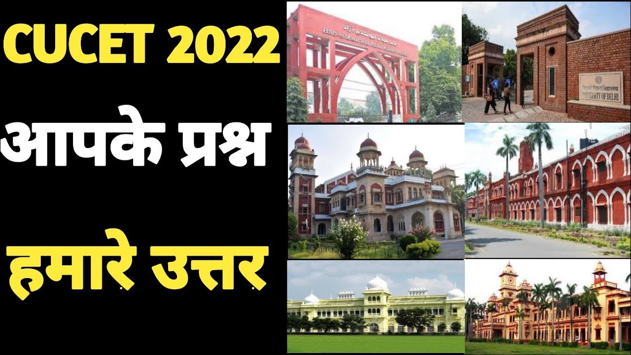 CUCET Admission 2022 // CUCET full form // CUCET syllabus 2022 // CUCET 2022 latest news today
