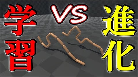 強化学習で学習した芋虫VS遺伝的アルゴリズムで進化した芋虫【物理エンジン】