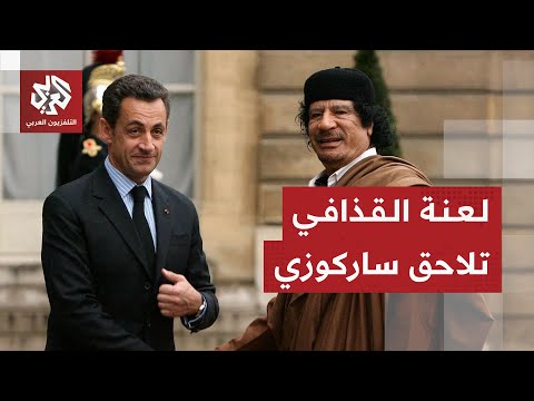حكم بالسجن على الرئيس الفرنسي السابق ساركوزي بسبب القذافي ما التفاصيل