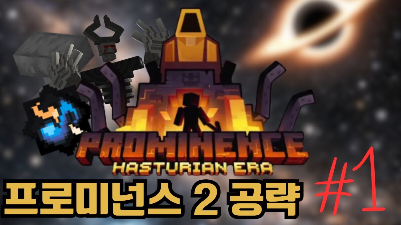 [RPG] 프로미넌스 2 모드 공략 1편! 경험치, 스킬트리, 희귀도, 재련까지! #마인크래프트 #모드 #공략