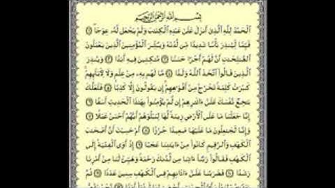 سورة الكهف للقارئ محمد حسين عامرHD