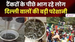 Delhi Water Crisis Live: पूछ रही है राजधानी... कब मिलेगा पानी? | CM Rekha | Heatwave | Ground Report