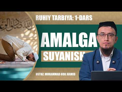 Ruhiy tarbiya 1-dars | Amalga suyanish alomati | Ustoz Muhammad Odil Hamid.
