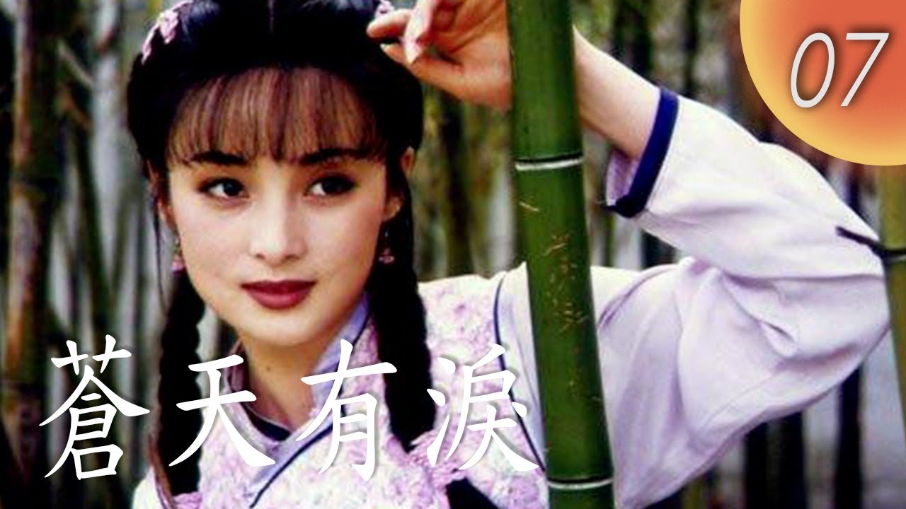 CHNSUB【FULL】蒼天有淚 Tearful Sky EP07｜#朱茵 #焦恩俊 #蔣勤勤｜愛上仇家之子，真相撕裂兩家恩怨，一場大火燒不盡的，是情與恨