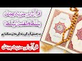 Quran aur hadees channel  channel ka maqsad  quranhadees