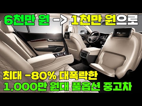 최대 -80% 대폭락한 가성비, 풀옵션 중고차 TOP4