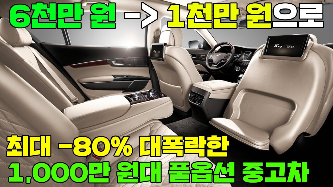 최대 -80% 대폭락한 가성비, 풀옵션 중고차 TOP4