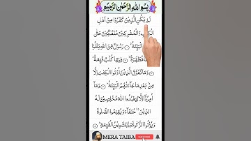 😥Surah Al-Bayyinah (The Clear Proof) سورة البينة | Lam Yakunil Lazi l By Qari Farooq Ahmed #bayyinah