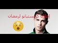 شاهد إعلان كريستيانو رونالدو رائع جدا 2017