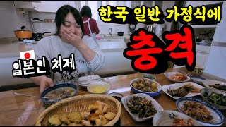 일본인에게는 어색한 상다리 휘어지는 잔칫상 같은 한국의 일반 아침 가정식을 먹고 진심으로 감격한 일본인 처제