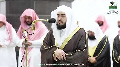 ( سورة الطلاق) المصحف الصوتي و المرئي من صلاتي التراويح و التهجد بالمسجد الحرام لعام 1444ه‍
