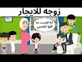 احلى زوجه كوميدى طحن احلى زوجه كوميدى طحن
