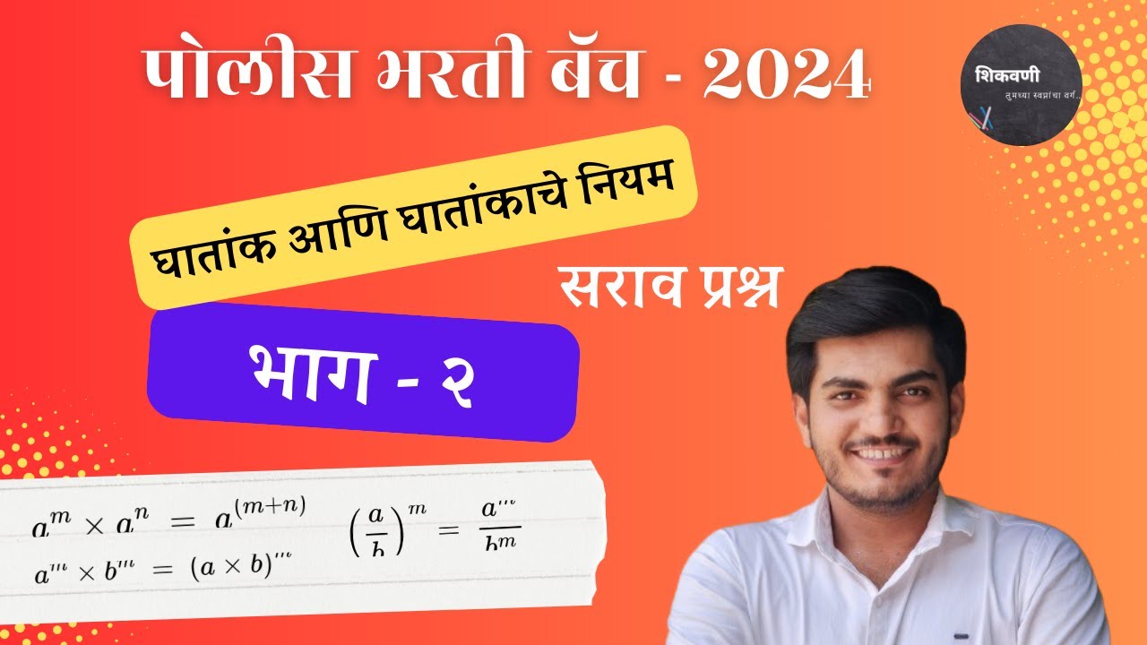 ghatank Sarav Prashan Indices Practice ghatank sarav prashan indices practice