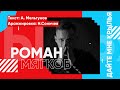 Роман Мягков - «Дайте мне крылья»