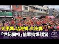 大甲媽回鑾