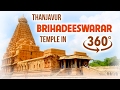 Thanjavur Periya Kovil in 360 Degree( தஞ்சை பெரிய கோவில் ) | Raja Raja Cholan | Wonders of India