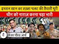 Major Gaurav Arya Explains How & Why Imran Khan is Being Thrown Out by Pakistan Army & China