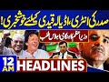 Dunya news headlines 1200 am  asif ali zardari in action  good news for pti  13 may 24