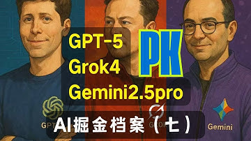 AI选谁最划算？GPT-5、Grok4、Gemini 2.5pro一次说透