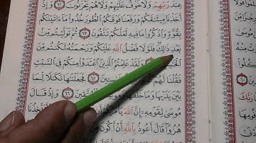 معى الآيه ( 64 ) من سورة البقرة