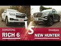 Dongfeng Rich 6 vs. Changan New Hunter, una  nueva era en camionetas | FACE TO FACE