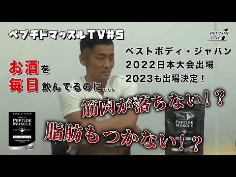 ペプチドマッスルTV【ペプチドワン公式】 - YouTube