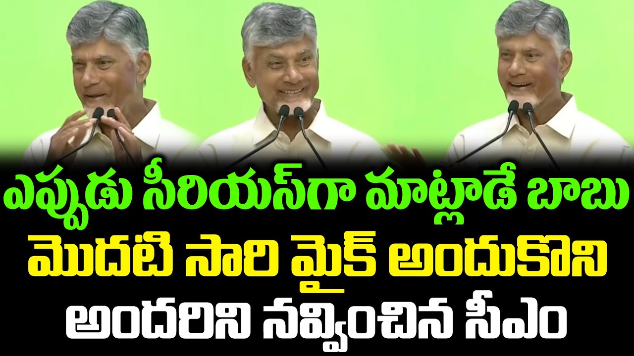 CM Chandrababu Hilarious Speech On MLAs Skit Today | CBN Speech | Cloud Media
