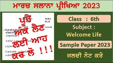 pseb class 6 welcome life SOLUTION  final March exam 2023