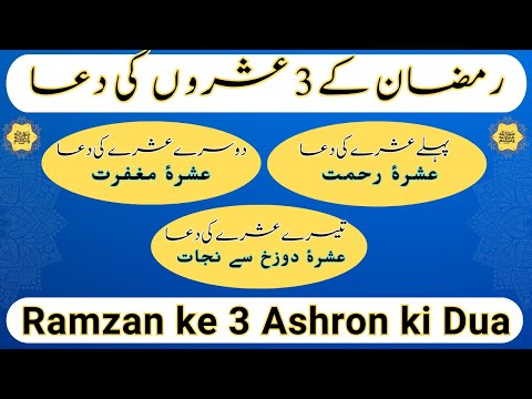 Ramzan Ke 3 Ashron Ki Dua | Dua For 1st 2nd 3rd Ashra Of Ramadan | Ramzan Dua With Urdu Translation